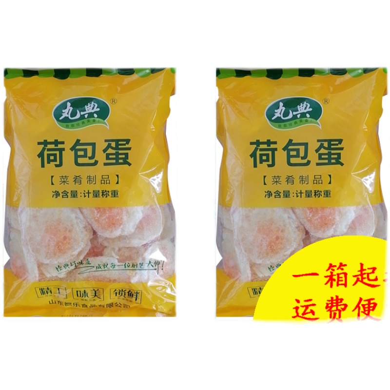 丸典荷包蛋50枚*4袋快餐盖浇饭外卖料理包速食商用煎鸡蛋煎早餐 - 图2