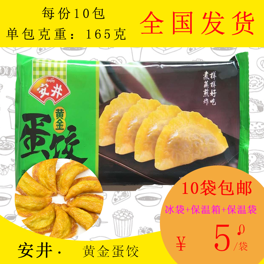 【58包邮】安井黄金蛋饺165g10只关东煮麻辣烫豆捞火锅饺子速冻-图0