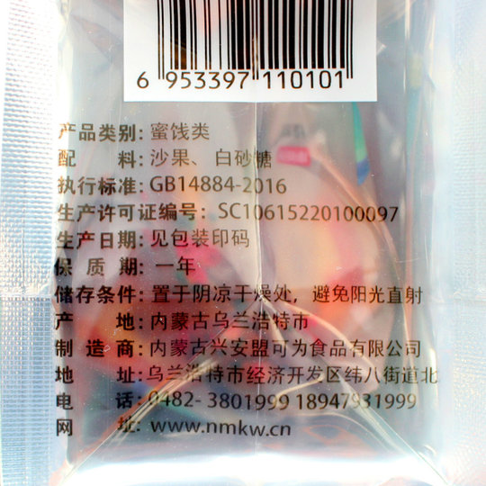 Inner Mongolia specialty Xing'an League snacks dried sand fruit