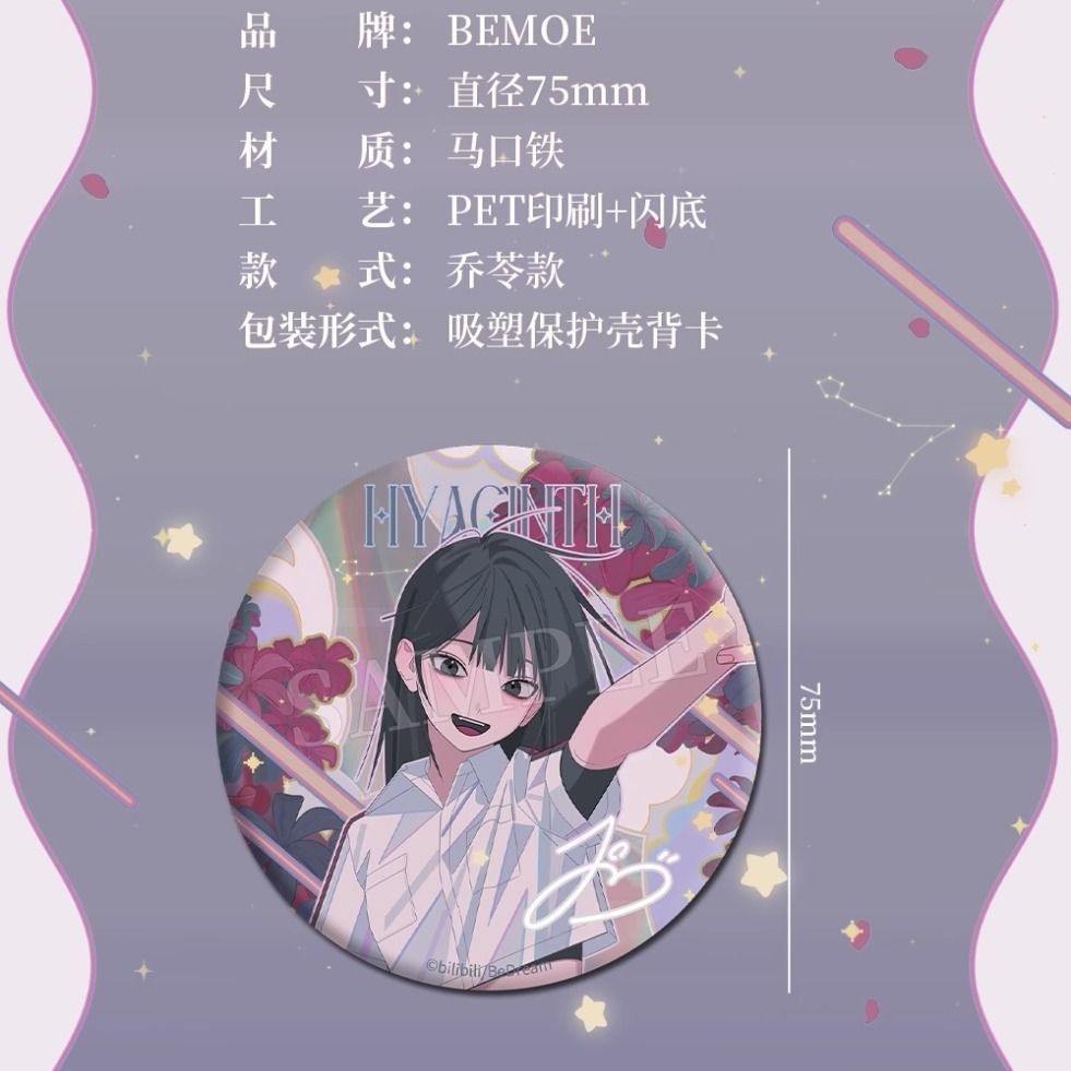 BEMOE 正版 时光代理人诞生花系列马口铁徽章吧唧乔苓周边谷子 - 图2
