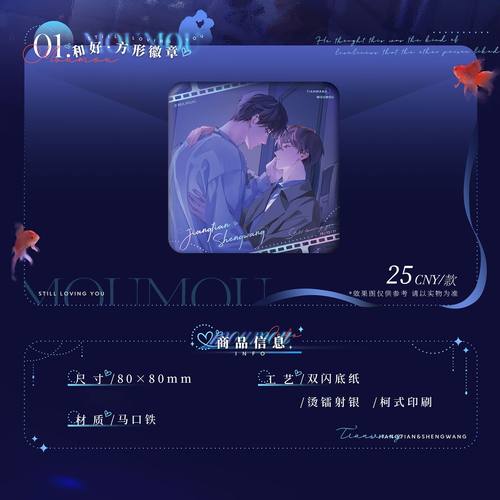 官方正版 木苏里原著衍生周边 某某四期徽章吧唧 江添x盛望官谷 - 图1