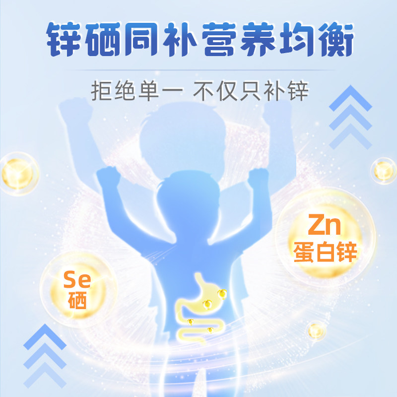 辛优宝旗舰店锌硒宝免疫高增强素力蛋白童片常七丁锌充剂儿童补,淘宝优惠券,粉丝福利购,淘宝优惠卷