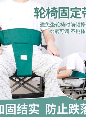 坐轮椅安全约束带轮椅固定绑带