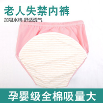 Elderly man with urinary incontinence underpants elderly sepal diaper washable for men and women with anti-leaking urine cotton cloth lala pants