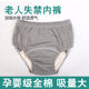 Washable cotton incontinence underwear for the elderly
