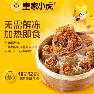 皇家小虎纸皮烧麦 早餐速食优选