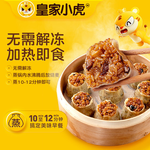 皇家小虎糯米烧麦烧卖速冻面点早餐半成品食品包子速食纸皮烧麦 - 图3