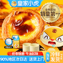 Royal Small Tiger Egg Tarts Leather Home Baking Air Fryer Semi-finished Egg Tarts Package Combo Official Flagship Store