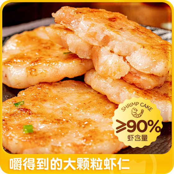 皇家小虎手打鲜虾饼儿童早餐半成品果蔬虾饼营养虾仁空气炸锅食材