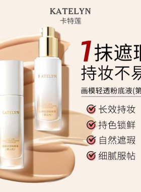 KTL粉底液定妆控油持久遮瑕隔离