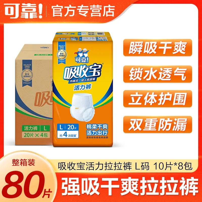 可靠活力裤成人拉拉裤老人尿不湿老年人纸尿裤一次性失禁裤护理垫 - 图1