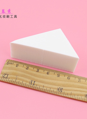 白色大三角bb霜上妆工具海绵粉扑