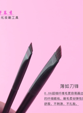 仟慕秀刀锋眼线刷精细斜头眉刷笔