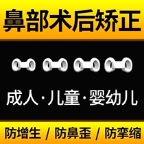 Nose-nose integrated postoperative aligner Crooked Nose Snuff Nose Clip Rib Nose Brace Fixed Nasal Septum midway flexor styling support