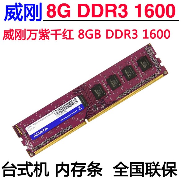 正品ADATA威刚万紫千红ddr3 1600 8g台式机内存条 单条4G电脑内存 - 图0