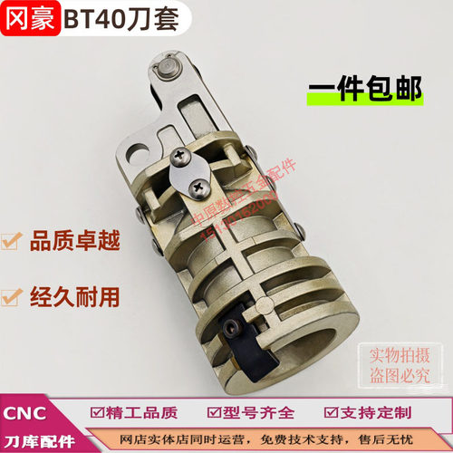 刀套BT40刀杯德大北钜首轮冈田德速圣杰臻赏永进加工中心刀库配件 - 图3