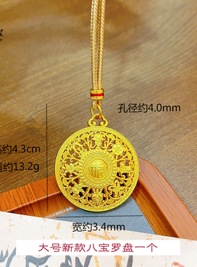 女沙金古法福字镂空八宝罗盘吊坠
