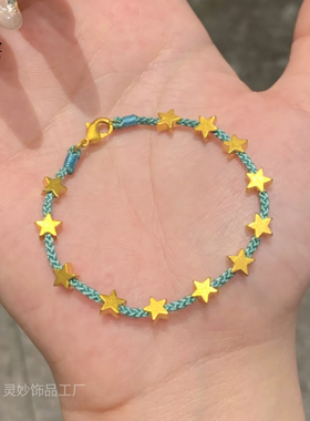 古法沙金磨砂星星蓝色编绳手链女