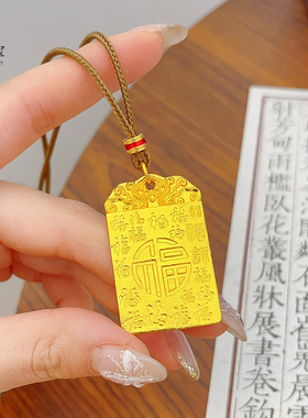 女沙金祥云百福安康无事牌吊坠