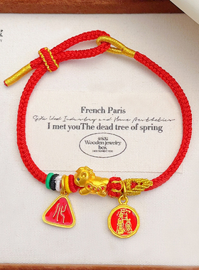 沙金马上有钱太岁三角牌红绳手链