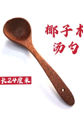 汤勺椰木鸡翅木家用长柄勺子木质盛汤喝汤粥勺木质汤勺实木饭勺