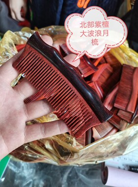 北部紫檀木梳加厚红木梳子按小号特小号木梳美发梳按梳