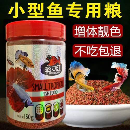益口红热带鱼粮孔雀鱼凤尾鱼灯科鱼鱼食小型鱼饲料 - 图0