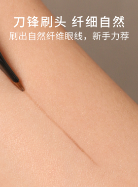 逆龄檀木刀锋极细斜角细节眼线刷