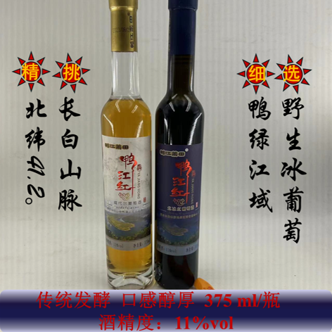 鸭江红吉林集安甜型冰葡萄酒长白山脉红葡萄酒白葡萄酒礼盒装一箱 - 图0