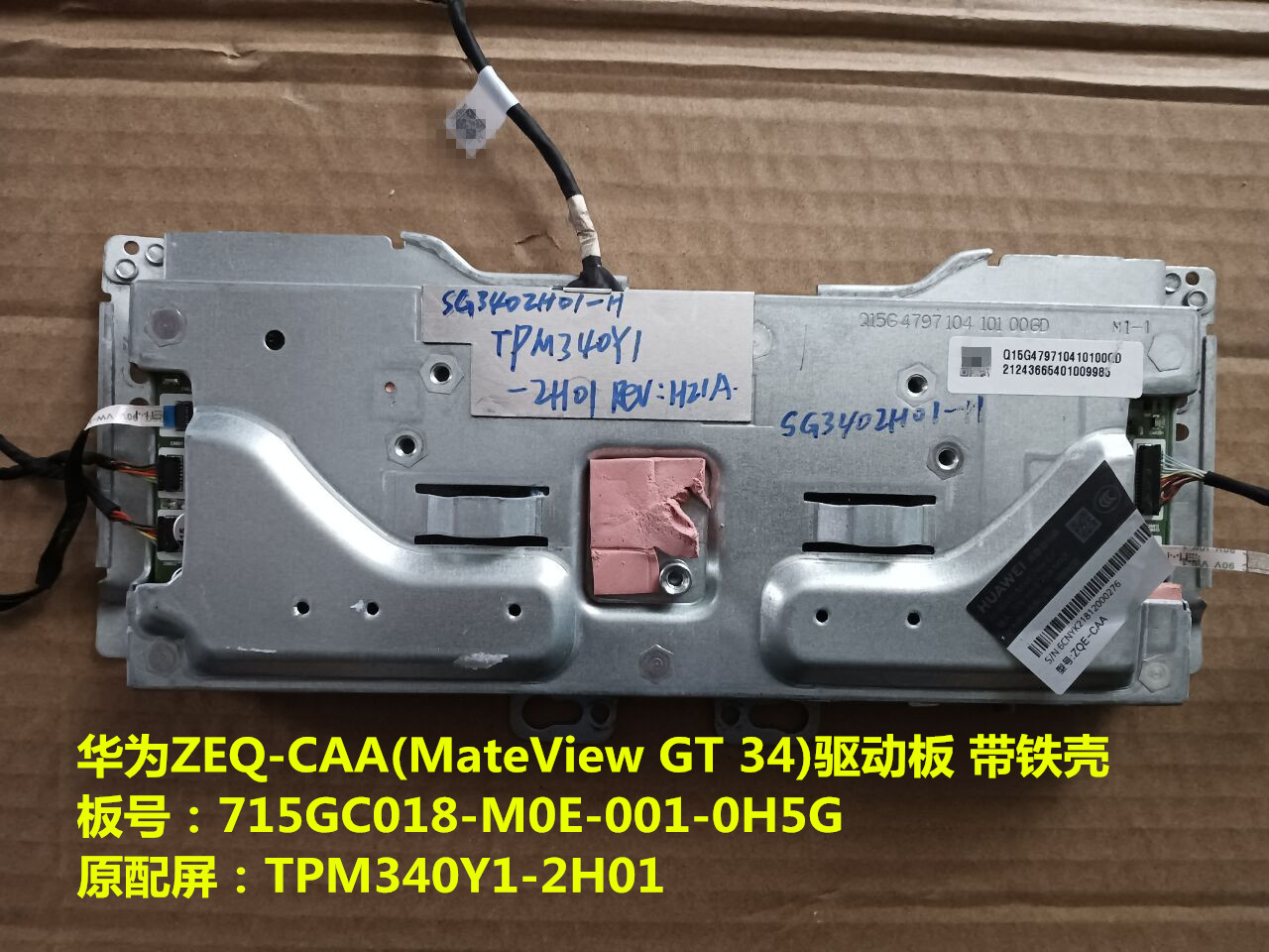 华为ZEQ-CAA(MateView GT 34)驱动板715GC018逻辑板TPM340Y1-2H01-图3