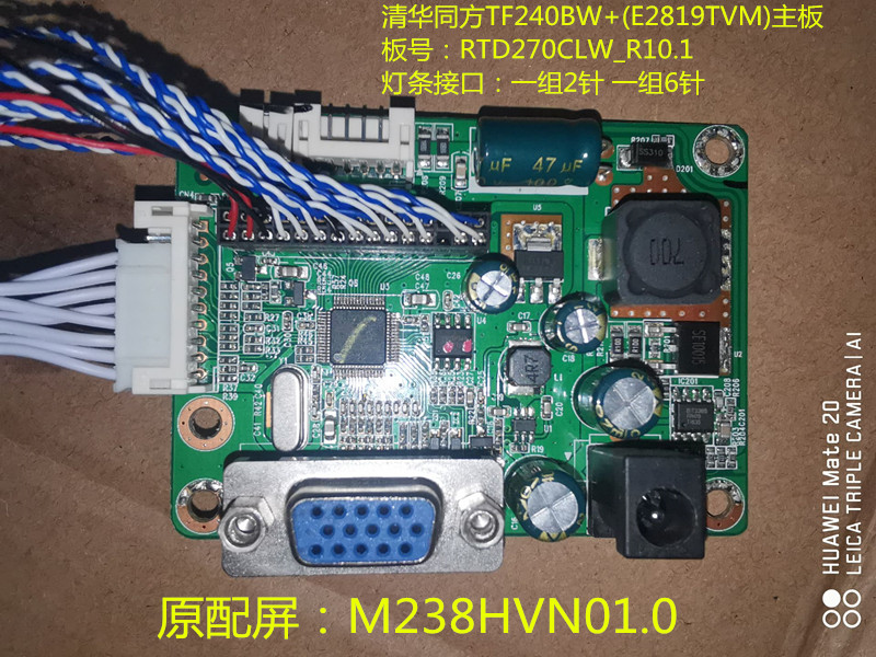 清华同方TF240BW+(E2819TVM)驱动板RTD270CLW_R10.1屏M238HVN01.0 - 图0