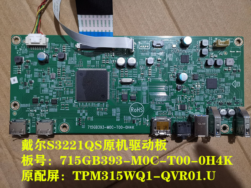 戴尔S3221QS电源板715GB384驱动板715GB393升压板按键屏TPM315WQ1 - 图1