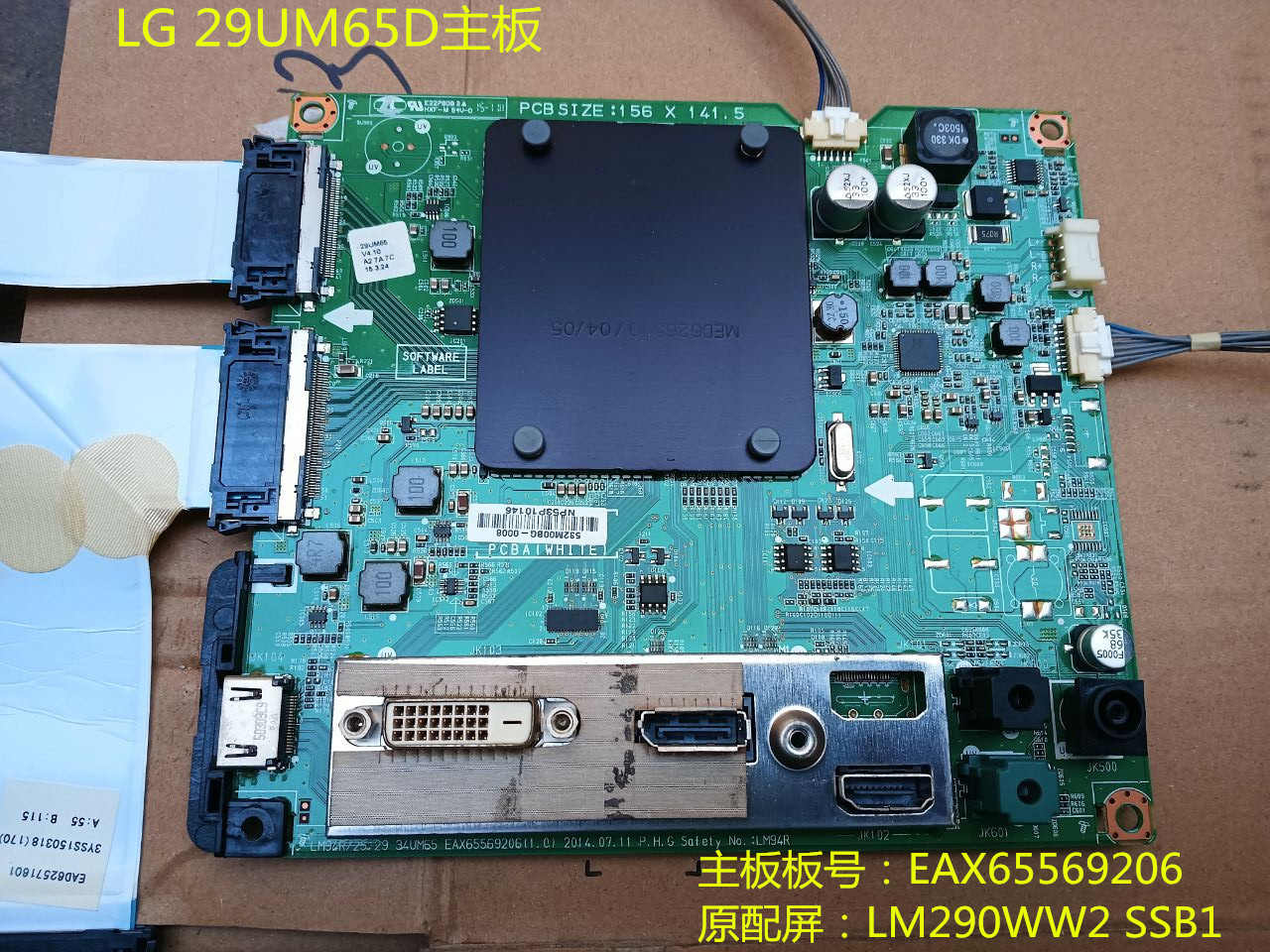 原装LG 29UM65D驱动板主板EAX65569206(1.0)按键屏LM290WW2 SSB1-图0