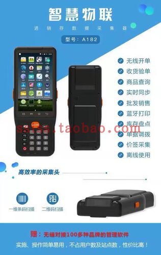 思迅用友金蝶管家婆百威泰格速达商海导航盘点机数据采集器终端pd - 图1