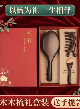 檀木气垫梳子节日礼物送