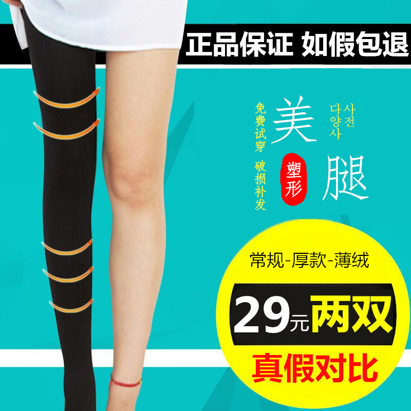 压力春秋冬款加绒肉色打底瘦腿袜 miaodeeis妙迪莎短袜/打底袜/丝袜/美腿袜