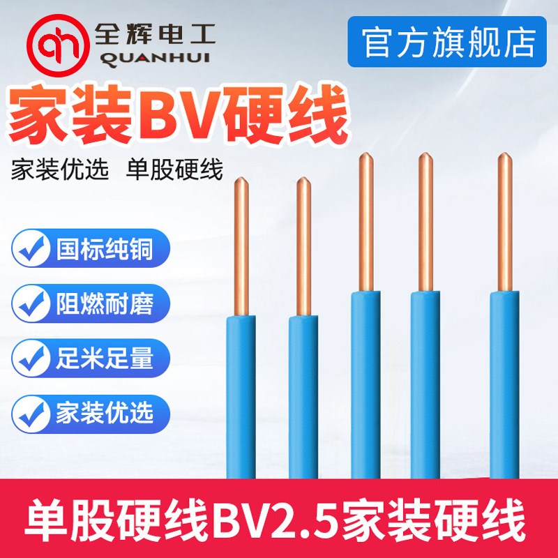 国标电线BV2.5平方单芯线铜芯家装家用硬线纯铜空调电源线电缆线