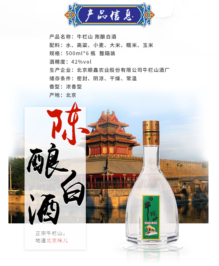 北京牛栏山二锅头陈酿礼盒42度浓香型500ml*6瓶白酒整箱送礼盒