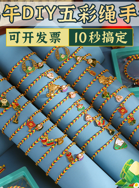 端午节手工编织diy手链亲子活动