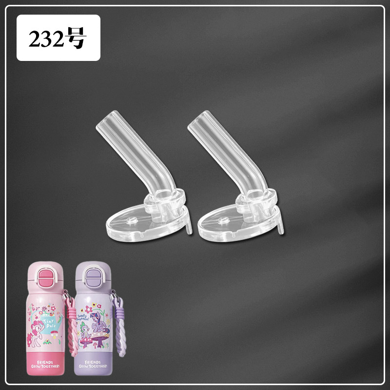 GERM儿童保温杯吸嘴小马宝莉双饮吸管杯替换直吸管头水壶水杯配件,淘宝优惠券,粉丝福利购,淘宝优惠卷