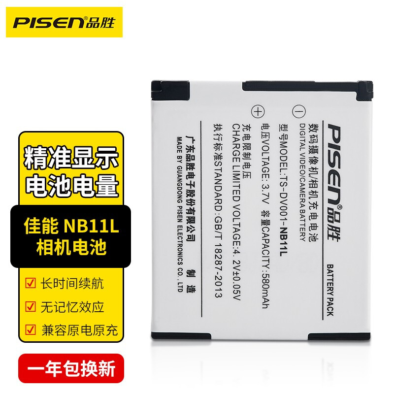 品胜NB-11L NB11L电池佳能IXUS125 155 165 175 180 240 275hs 265 285HS A2600A3500 sx410 400hs A2300配件 - 图0