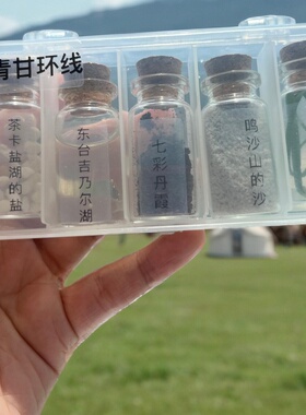 沙漠装沙瓶西北大环线收纳玻璃青甘小套装礼物盒透明创意旅游纪念