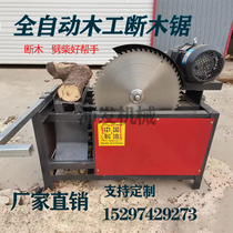 Fully automatic round wood cut wood saw log cut off machine square wood truncated sawing wood saw wood big firewood cut machine