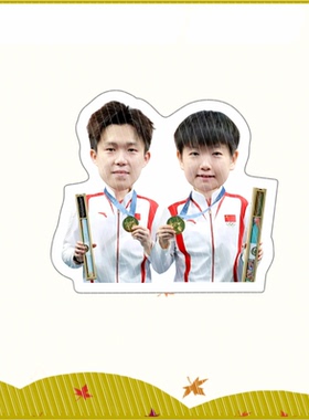 孙颖莎王楚钦应援周边冰箱贴diy个性照片立体磁贴亚克力磁铁挂件