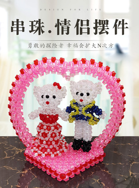 创意情侣礼物串珠客厅摆件