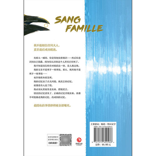 【新华正版】家族血缘 (法)米歇尔·普西 博集天卷 - 图1