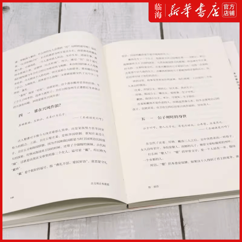 【新华正版】古文观止有意思 邵鑫 附赠精美书签 文言文学习 邵鑫读书 会读书才会学语文 初中语文阅读高分攻略