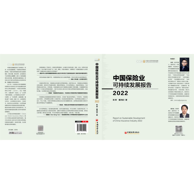 【新华书店正版】中国保险业可持续发展报告(2022) 陈辉中国经济 - 图0