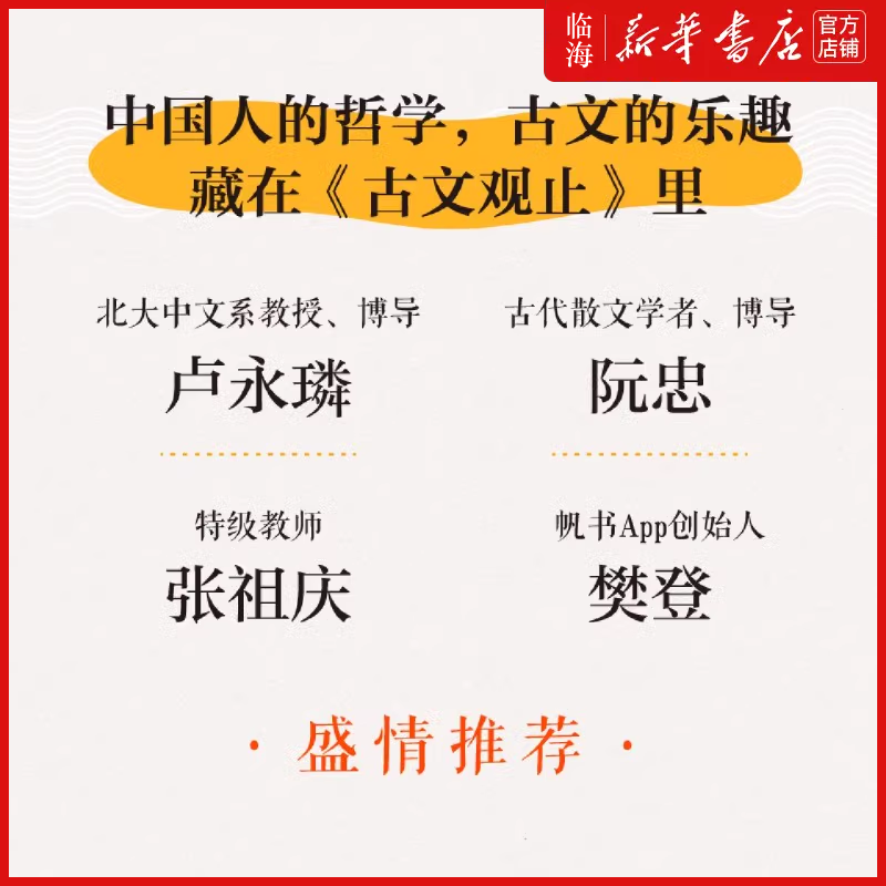【新华正版】古文观止有意思 邵鑫 附赠精美书签 文言文学习 邵鑫读书 会读书才会学语文 初中语文阅读高分攻略