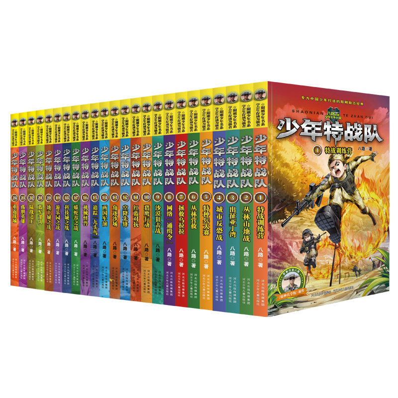 少年特战队第1-28册全套 八路系列的书青少年军事科普小说校园成长励志读物三四五六年级小学生课外阅读书籍儿童读物暑假寒假正版,淘宝优惠券,粉丝福利购,淘宝优惠卷